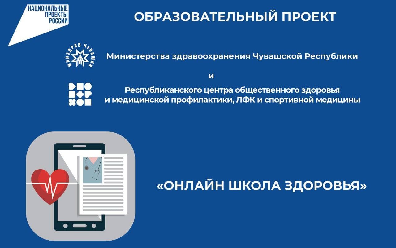 В Чувашии открылась школа здоровья | Министерство здравоохранения Чувашской  Республики